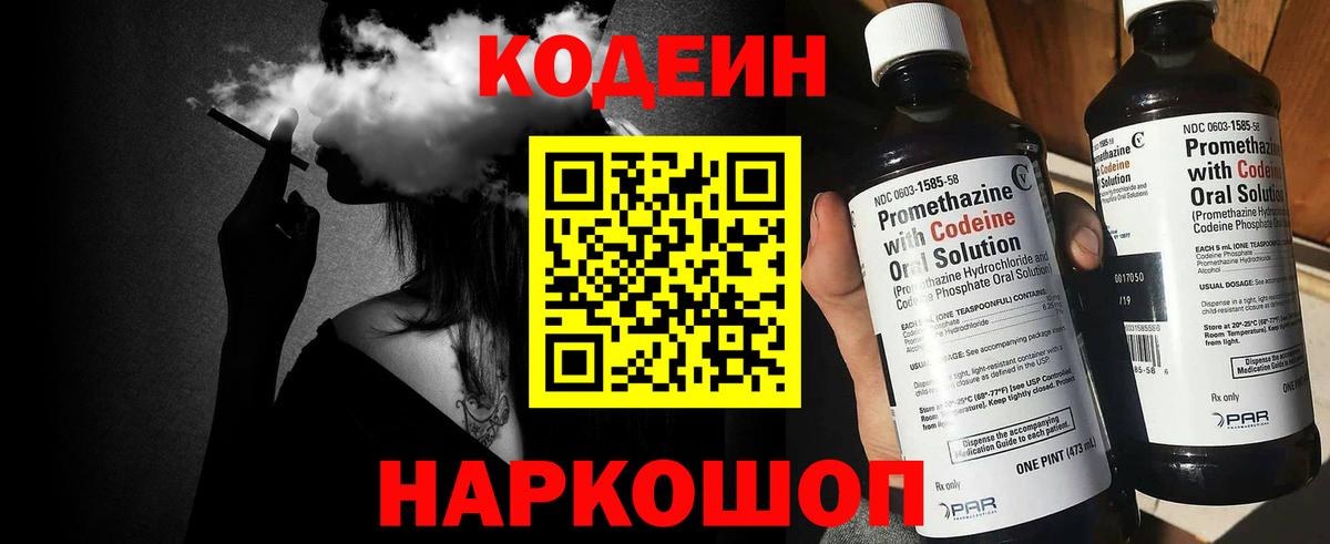 Белово  Кодеиновый сироп Lean напиток Lean (лин)  Вход с VPN  Codein напиток Lean (лин) 